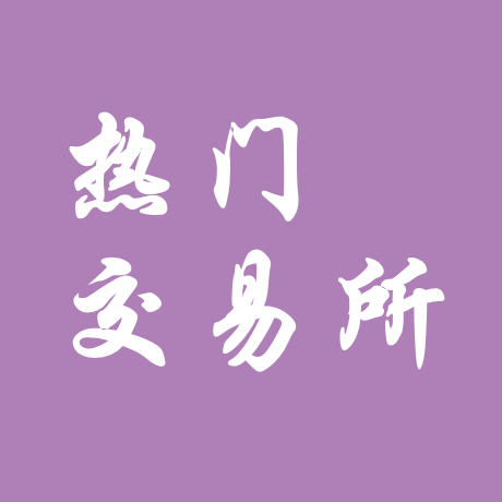 央行即将发布的数字货币：你准备好了吗？